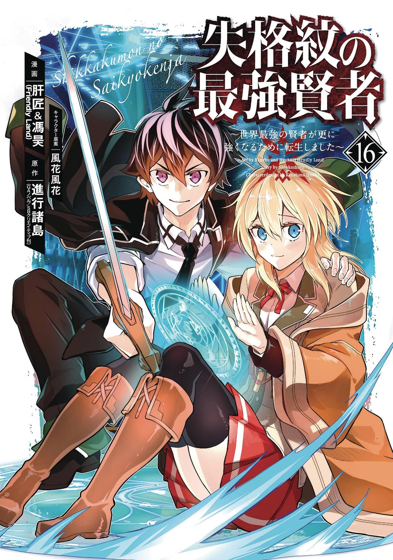 STRONGEST SAGE WITH THE WEAKEST CREST GN VOL 16 (C: 0-1-1)