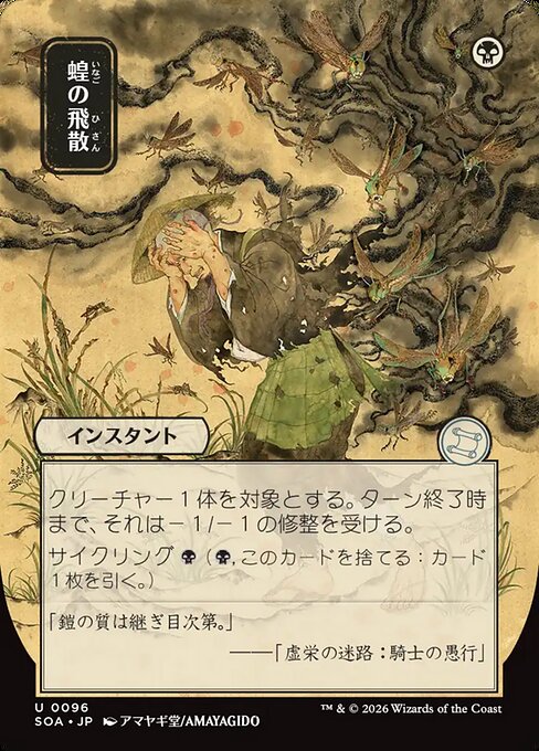 Locust Spray - Secrets of Strixhaven Mystical Archive (SOA) #96
