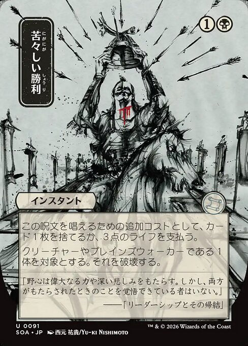 Bitter Triumph - Secrets of Strixhaven Mystical Archive (SOA) #91