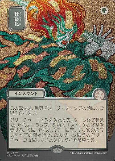 Berserk - Secrets of Strixhaven Mystical Archive (SOA) #180 [Alt Art] [Foil]