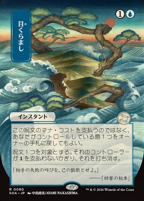 Daze - Secrets of Strixhaven Mystical Archive (SOA) #80