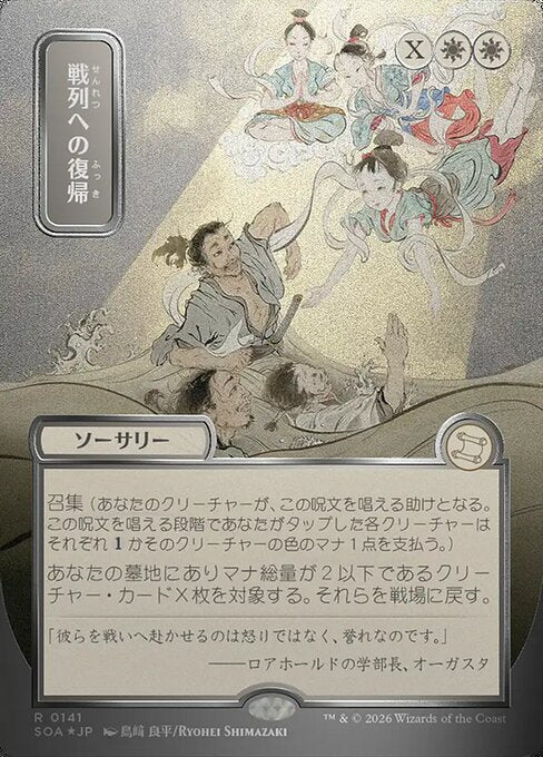 Return to the Ranks - Secrets of Strixhaven Mystical Archive (SOA) #141 [Alt Art] [Foil]