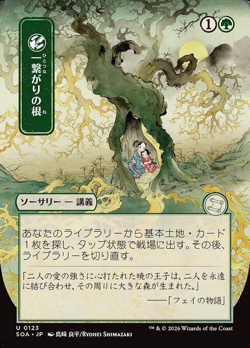 Shared Roots - Secrets of Strixhaven Mystical Archive (SOA) #123
