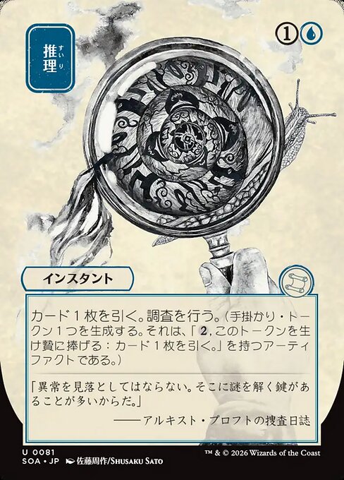 Deduce - Secrets of Strixhaven Mystical Archive () #81