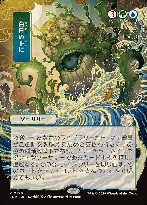 Bring to Light - Secrets of Strixhaven Mystical Archive (SOA) #126