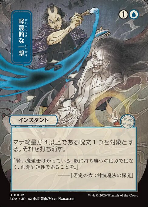 Disdainful Stroke - Secrets of Strixhaven Mystical Archive () #82