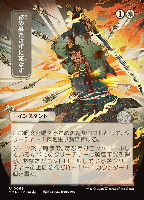 Duty Beyond Death - Secrets of Strixhaven Mystical Archive () #69