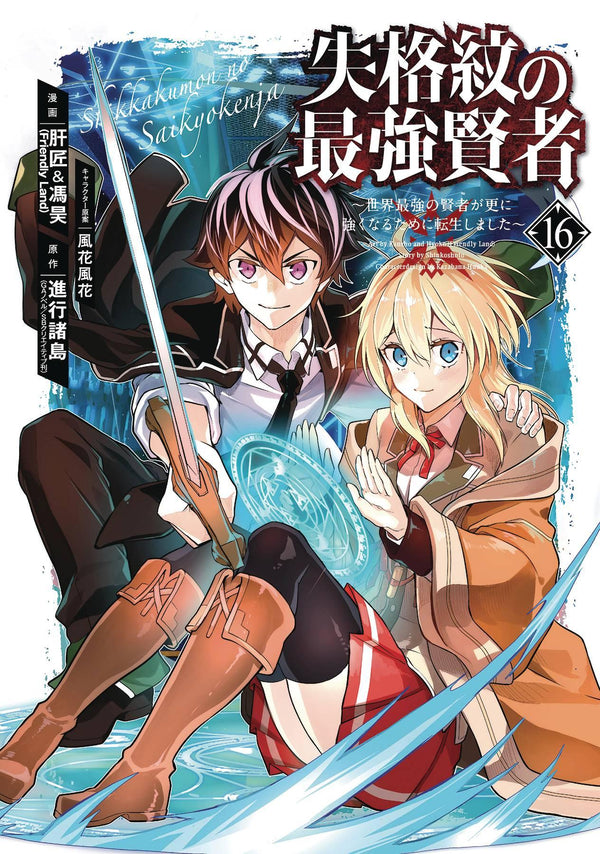 STRONGEST SAGE WITH THE WEAKEST CREST GN VOL 16 (C: 0-1-1)